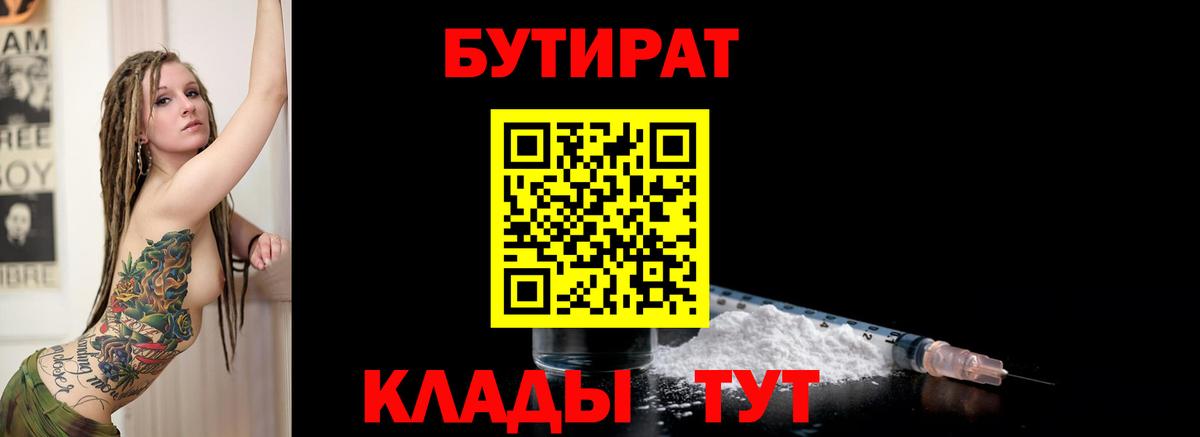 Златоуст  БУТИРАТ  Вход с VPN  Бутират бутик 