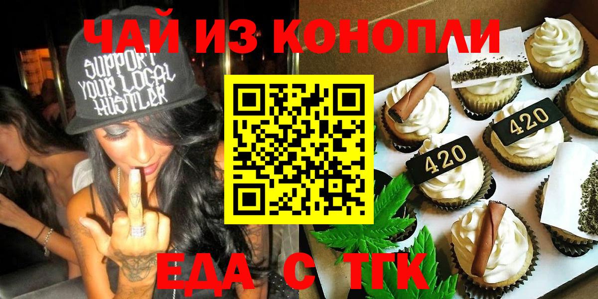 Печенье с ТГК конопля  Вход с VPN  Златоуст 