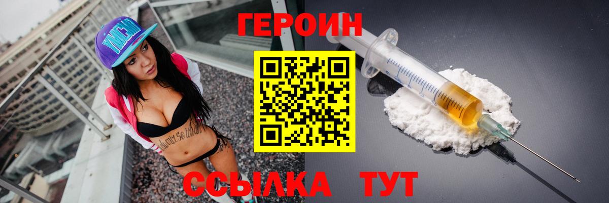 Златоуст  ГЕРОИН афганец  Вход с VPN 