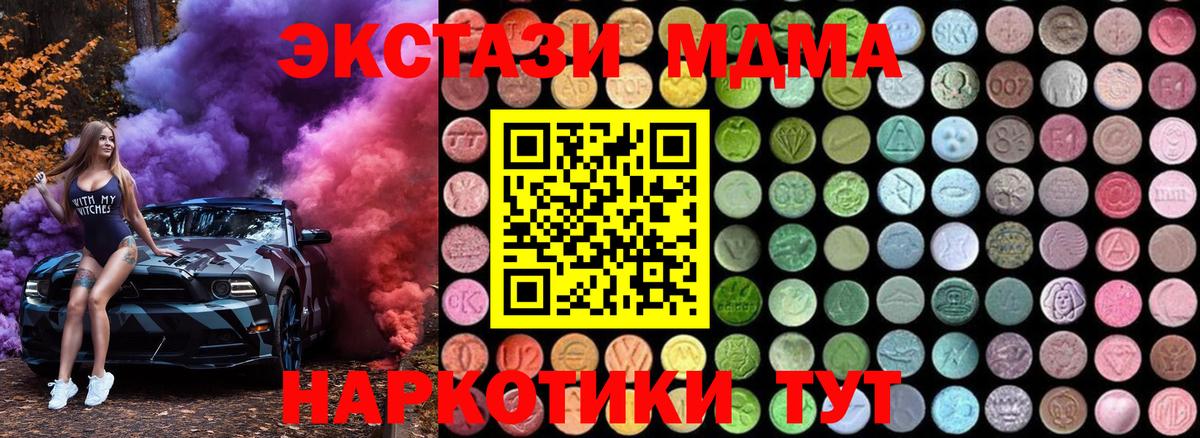 МДМА VHQ  Вход с VPN  МДМА Molly  Златоуст 