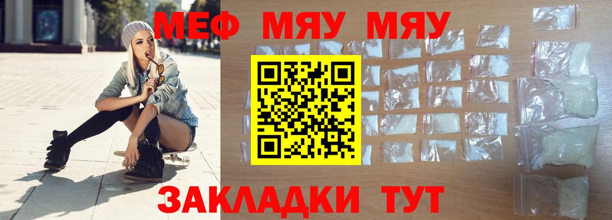 Меф mephedrone  Мефедрон кристаллы  Вход с VPN  Златоуст 
