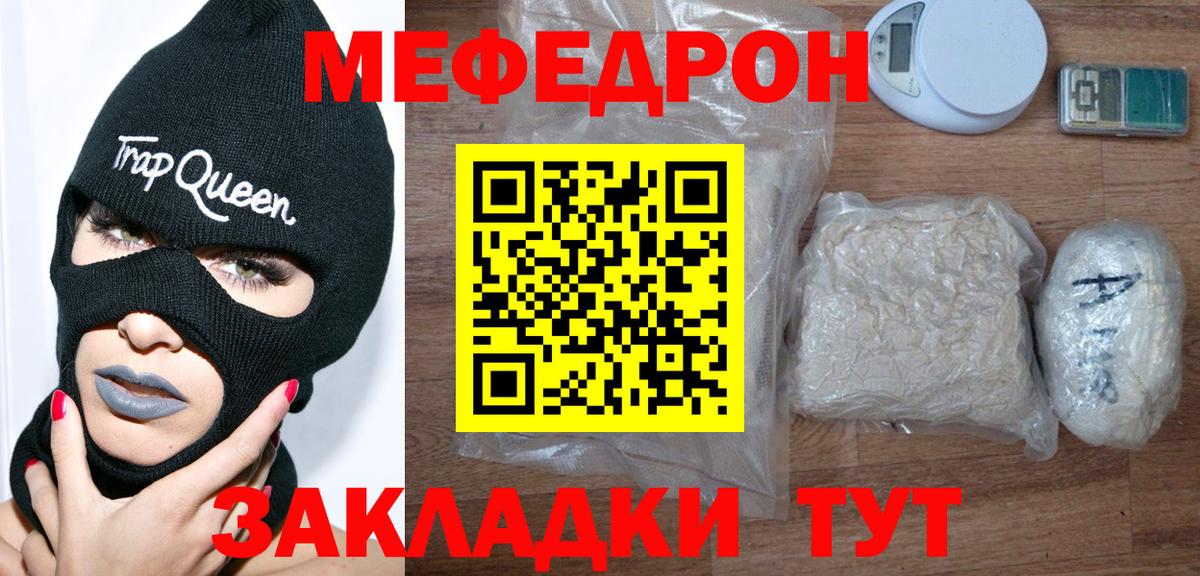Мефедрон кристаллы Златоуст