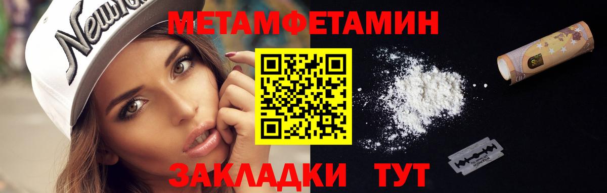 Метамфетамин  Вход с VPN  Златоуст  Первитин Methamphetamine  Первитин Methamphetamine 