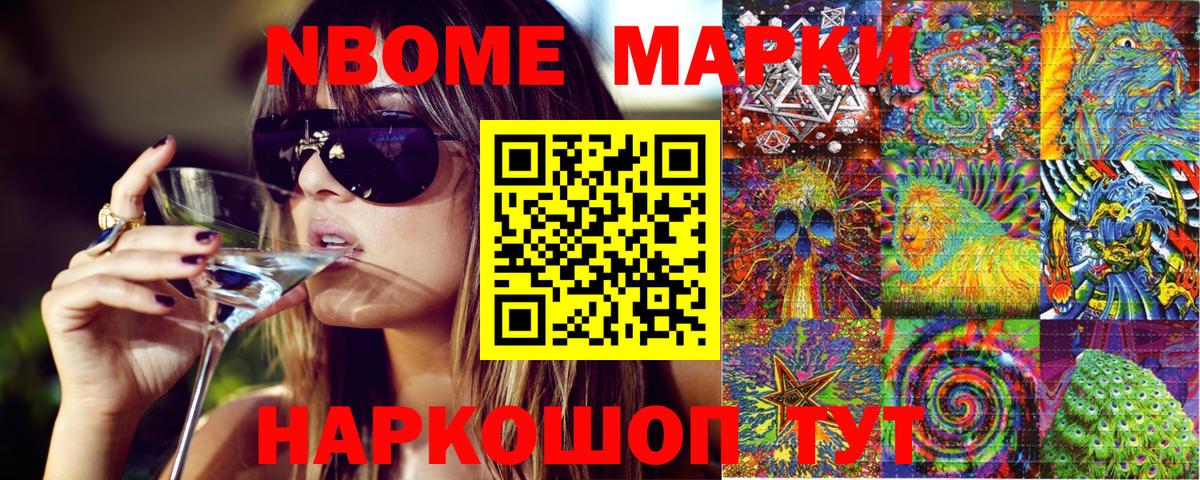 Наркотические марки  Вход с VPN  Златоуст  Марки NBOMe 1,8мг 