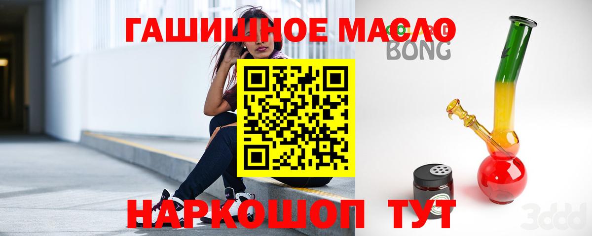 Дистиллят ТГК гашишное масло Златоуст